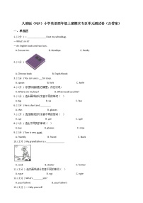 人教版（PEP）小学英语四年级上册期末专区单元测试卷（含答案）