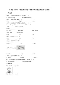 人教版（PEP）小学英语三年级下册期中专区单元测试卷（含答案）