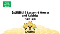 英语三年级【知识精讲】Lesson 4 Horses and Rabbits课件PPT