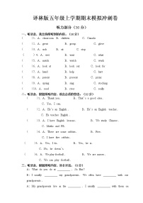 译林版五年级上册期末模拟冲刺卷