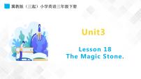 2021学年Lesson 18 The Magic Stone教课课件ppt