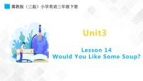 小学英语冀教版 (三年级起点)三年级下册Lesson 14 Would You Like Some Soup?教课内容ppt课件