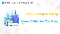 小学冀教版 (三年级起点)Lesson2 What Are You Doing?教学演示课件ppt