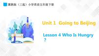 2021学年Unit1 Going to BeijingLesson4 Who Is Hungry?背景图课件ppt