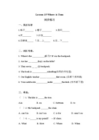 小学英语接力版四年级下册Lesson 15 Where is Tom?巩固练习