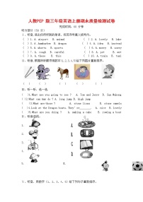 人教PEP版三年级英语上册 第一学期期末质量综合检测试题测试卷 (6)