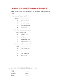 人教PEP版三年级英语上册 第一学期期末质量综合检测试题测试卷 (57)
