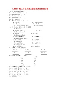 人教PEP版三年级英语上册 第一学期期末质量综合检测试题测试卷 (10)