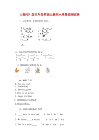 人教PEP版三年级英语上册 第一学期期末质量综合检测试题测试卷 (13)