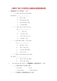 人教PEP版三年级英语上册 第一学期期末质量综合检测试题测试卷 (56)