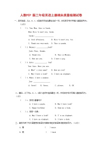 人教PEP版三年级英语上册 第一学期期末质量综合检测试题测试卷 (58)