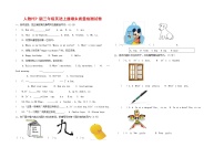 人教PEP版三年级英语上册 第一学期期末质量综合检测试题测试卷 (14)