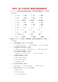 人教PEP版三年级英语上册 第一学期期末质量综合检测试题测试卷 (59)