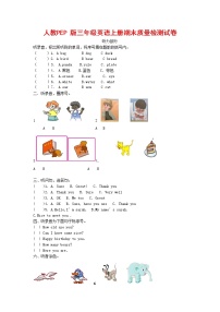 人教PEP版三年级英语上册 第一学期期末质量综合检测试题测试卷 (7)
