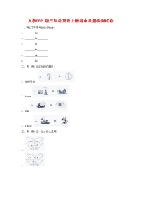 人教PEP版三年级英语上册 第一学期期末质量综合检测试题测试卷 (24)