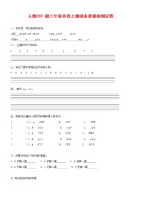 人教PEP版三年级英语上册 第一学期期末质量综合检测试题测试卷 (45)