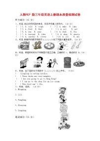 人教PEP版三年级英语上册 第一学期期末质量综合检测试题测试卷 (5)