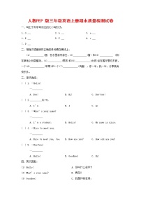 人教PEP版三年级英语上册 第一学期期末质量综合检测试题测试卷 (19)