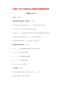 人教PEP版三年级英语上册 第一学期期末质量综合检测试题测试卷 (76)