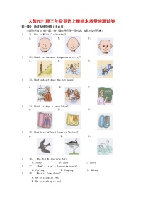 人教PEP版三年级英语上册 第一学期期末质量综合检测试题测试卷 (53)