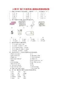 人教PEP版三年级英语上册 第一学期期末质量综合检测试题测试卷 (2)