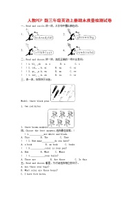 人教PEP版三年级英语上册 第一学期期末质量综合检测试题测试卷 (34)