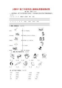 人教PEP版三年级英语上册 第一学期期末质量综合检测试题测试卷 (83)