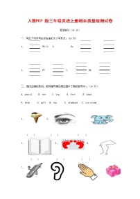 人教PEP版三年级英语上册 第一学期期末质量综合检测试题测试卷 (63)