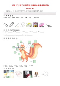 人教PEP版三年级英语上册 第一学期期末质量综合检测试题测试卷 (89)