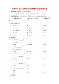 人教PEP版三年级英语上册 第一学期期末质量综合检测试题测试卷 (31)