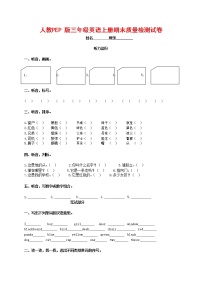 人教PEP版三年级英语上册 第一学期期末质量综合检测试题测试卷 (98)