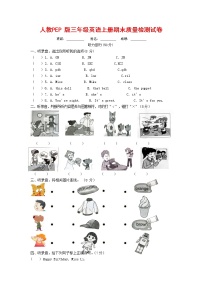 人教PEP版三年级英语上册 第一学期期末质量综合检测试题测试卷 (88)