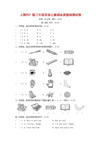 人教PEP版三年级英语上册 第一学期期末质量综合检测试题测试卷 (47)