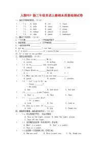 人教PEP版三年级英语上册 第一学期期末质量综合检测试题测试卷 (72)