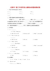 人教PEP版三年级英语上册 第一学期期末质量综合检测试题测试卷 (21)