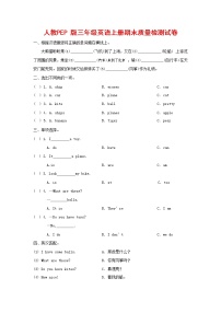 人教PEP版三年级英语上册 第一学期期末质量综合检测试题测试卷 (29)