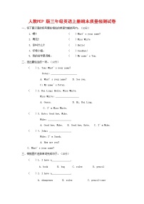人教PEP版三年级英语上册 第一学期期末质量综合检测试题测试卷 (62)