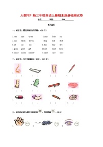 人教PEP版三年级英语上册 第一学期期末质量综合检测试题测试卷 (48)