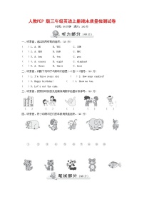人教PEP版三年级英语上册 第一学期期末质量综合检测试题测试卷 (41)