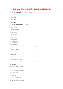 人教PEP版三年级英语上册 第一学期期末质量综合检测试题测试卷 (30)