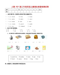 人教PEP版三年级英语上册 第一学期期末质量综合检测试题测试卷 (92)