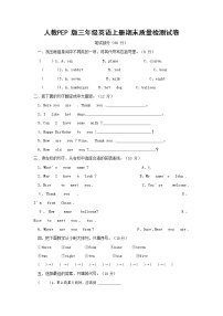 人教PEP版三年级英语上册 第一学期期末质量综合检测试题测试卷 (81)