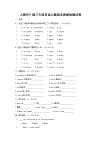 人教PEP版三年级英语上册 第一学期期末质量综合检测试题测试卷 (80)