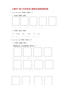 人教PEP版三年级英语上册 第一学期期末质量综合检测试题测试卷 (84)