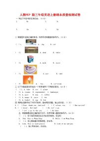 人教PEP版三年级英语上册 第一学期期末质量综合检测试题测试卷 (78)