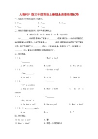 人教PEP版三年级英语上册 第一学期期末质量综合检测试题测试卷 (25)