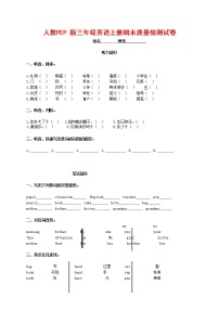 人教PEP版三年级英语上册 第一学期期末质量综合检测试题测试卷 (99)