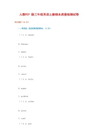 人教PEP版三年级英语上册 第一学期期末质量综合检测试题测试卷 (52)