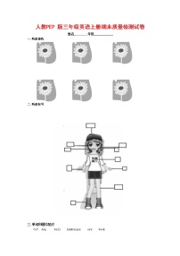 人教PEP版三年级英语上册 第一学期期末质量综合检测试题测试卷 (75)