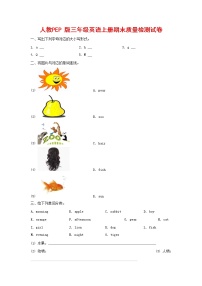 人教PEP版三年级英语上册 第一学期期末质量综合检测试题测试卷 (37)